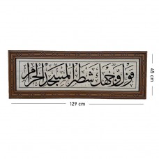 Mihrab Üstü Yazı Levhası 45 x 129 cm